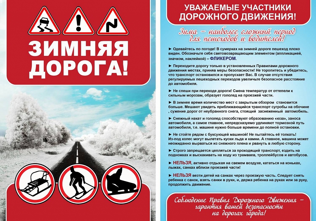 С сегодняшнего дня по 9 февраля на территории города Пятигорска будет проведено профилактическое мероприятие «Без ДТП на зимних дорогах».